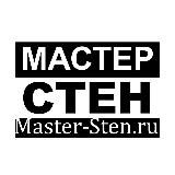 Декоративная штукатурка Москва - Мастер - Стен