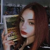 читаю и выживаю📚
