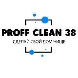 АРЕНДА ТЕХНИКИ/ PROFF CLEAN 38