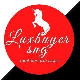 LUX BUYER