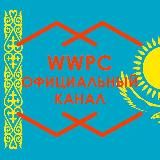 WWPC Kazakhstan Official
