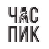 Час Пик