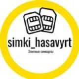 simki.hasavyrt