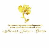 Белая Роза - Саха