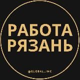 Вакансии в Рязани