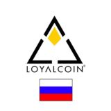 LoyalCoin (Русское Сообщество)