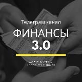 Финансы 3.0 на 🍋