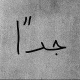 مفكرة