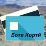 Боти Кортӣ Новости