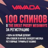 Vavada casino официальный сайт | Бонусы Вавада казино