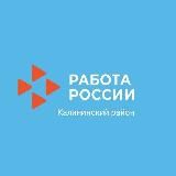 Центр занятости населения Калининского района