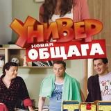 Универ. Новая общага (Ананас ТВ🍍)