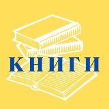 Книги по аналитике и разработке ПО