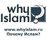 Почему Ислам? (канал)