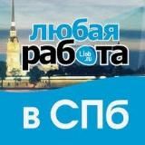 Вся работа Санкт-Петербург