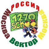 Школа 1270 Вектор