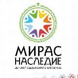 ДОЛ «Мирас-Наследие»