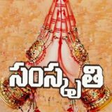 Telugu Samskruthi Chatting Chit Chat Talk Music Books Information తెలుగు సంస్కృతి