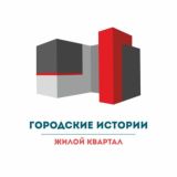 ЖК «Городские истории»