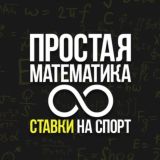 Чат канала ПростаяМатематика