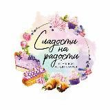 🌸Сладости на радости🌸