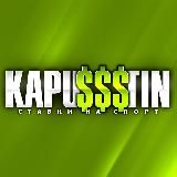 KAPUSTIN