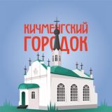 Кичменгский Городок | Вологодская область