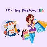 ТOP shop [WB/Ozon]🛍️