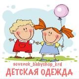 sovenok_babyshop_krd