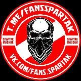 FANS SPARTAK | Фанаты Спартак Москва