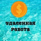 🅿️АБОТА - З🅰️РАБОТОК