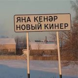 Объявления. Новый Кинер