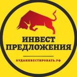 ИНВЕСТ ПРЕДЛОЖЕНИЯ "СЕКРЕТЫ ИНВЕСТОРА"