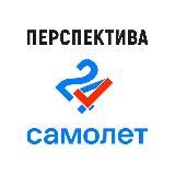 Самолет плюс Томск / Перспектива24