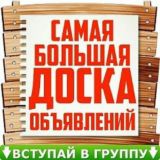 ✨Реклама групп и каналов✨