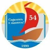 ГУО "Средняя школа № 54 г. Минска имени Е.В.Клумова"⛵️