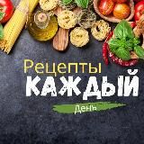 Рецепты на каждый день