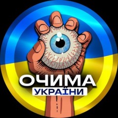 Очима України👁️|Новини|Війна🇺🇦