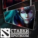 DOTA 2 Bets . Ставки и Прогнозы. The International 2024📈