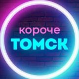 Короче, Томск Chat