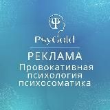 РЕКЛАМА GOLDBERG PSY