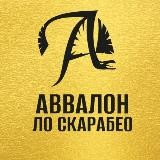 ⚜️Avvalon Lo Scarabeo⚜️ Издательский дом