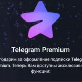 TELEGRAM PREMIUM