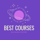 BEST COURSES 🚀 бесплатные курсы