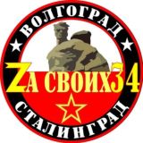 Za СВОИХ 34 (сбор)