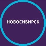 Городские проекты в Новосибирске