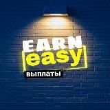 Выплаты - Earn Easy