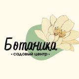 Ботаника🪴Садовый центр