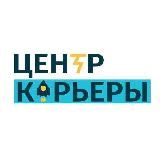 Центр карьеры ТТН (канал)