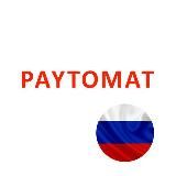 Новости Paytomat